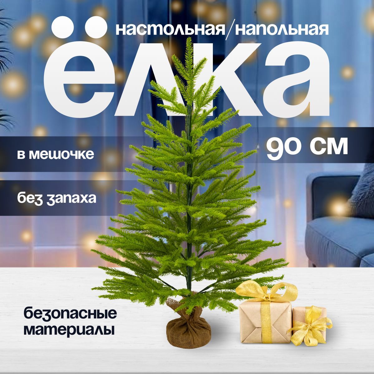 Елка искусственная новогодняя Christmas CS208-90 в мешочке 90 см