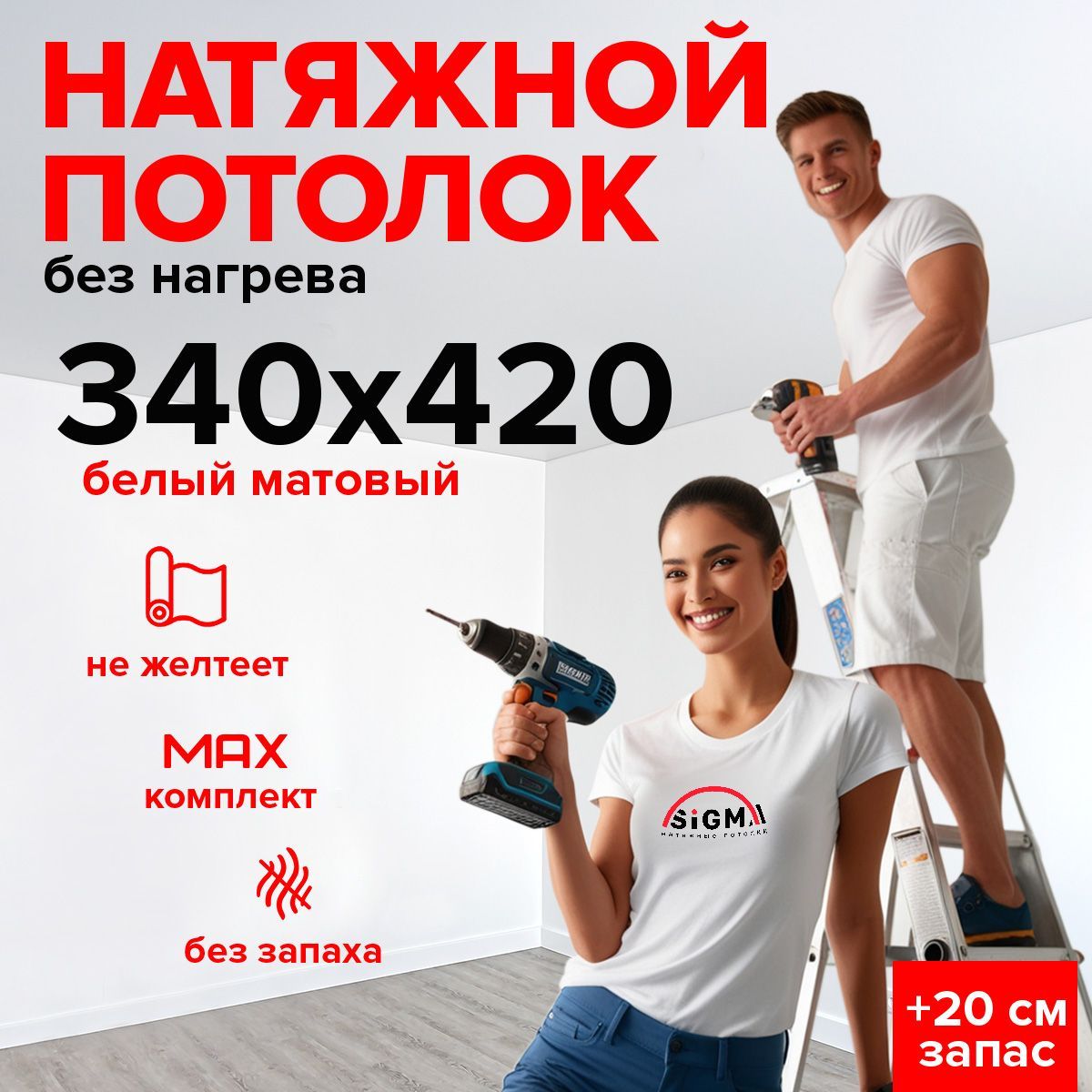 Натяжной...