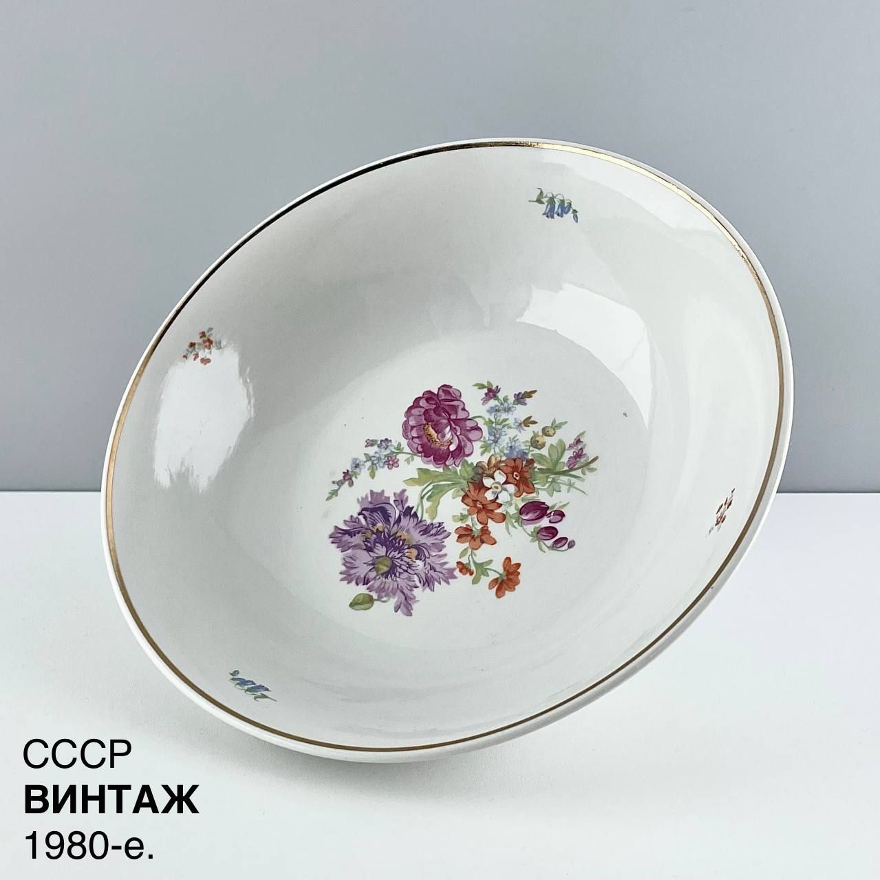 Винтажный салатник "Загадочный сад". Фарфор Дулево. СССР, 1980-е.