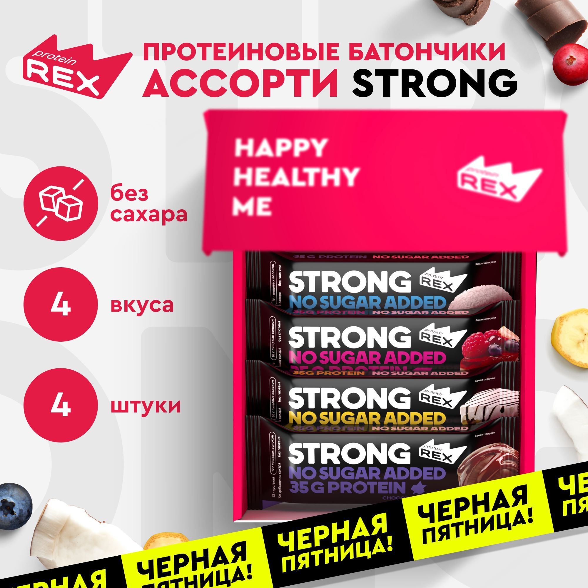 ProteinRexПротеиновыебатончикибезсахараSTRONGАссорти,4штх100г.