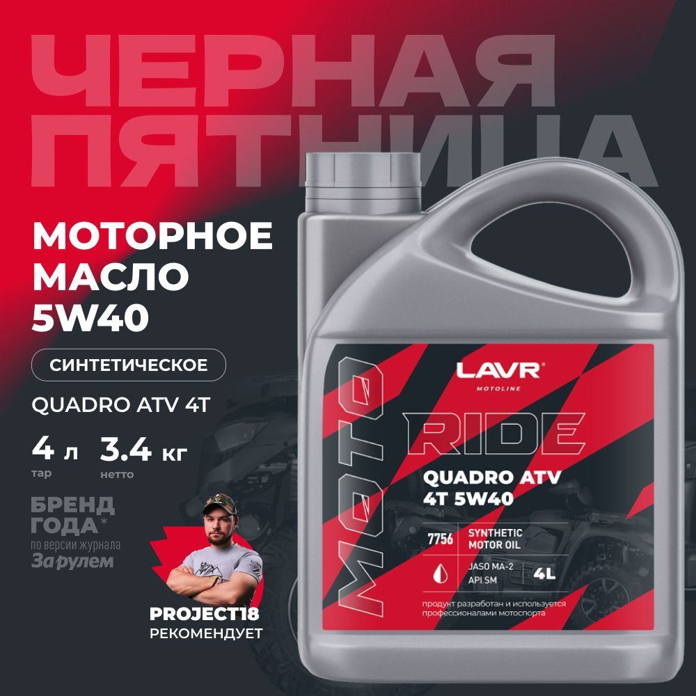 LAVR Моторное масло LAVR 5W-40 Масло моторное, Синтетическое, 4 л