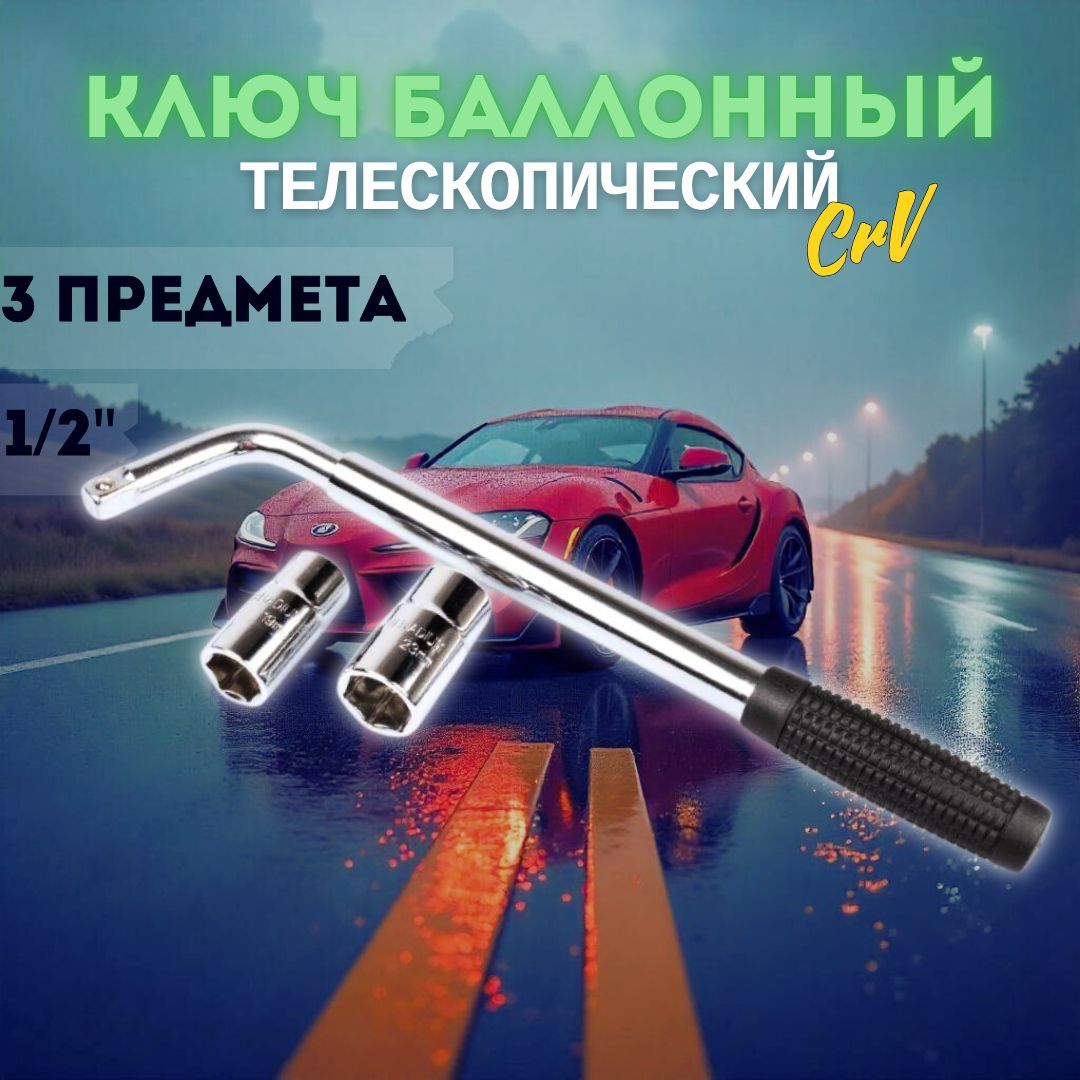 Ключбалонныйраздвижной1/2"17х19,21х23ммGOODKINGKB-10003