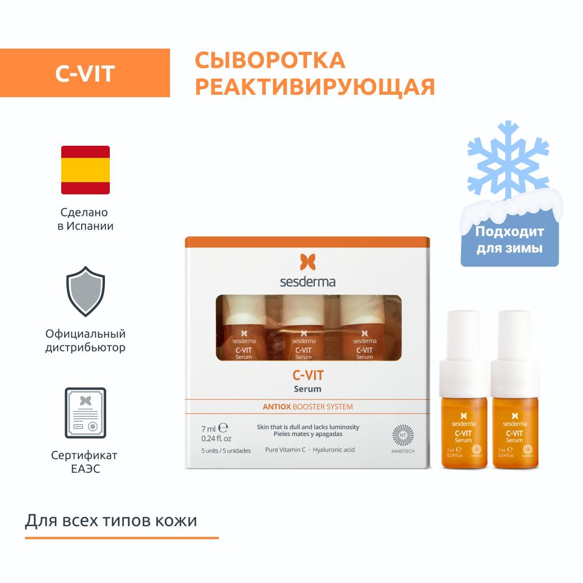 Sesderma C-VIT Cыворотка реактивирующая для ухода за кожей лица, на основе экстрактов грейпфрута и лимона, 5 шт по 7 мл