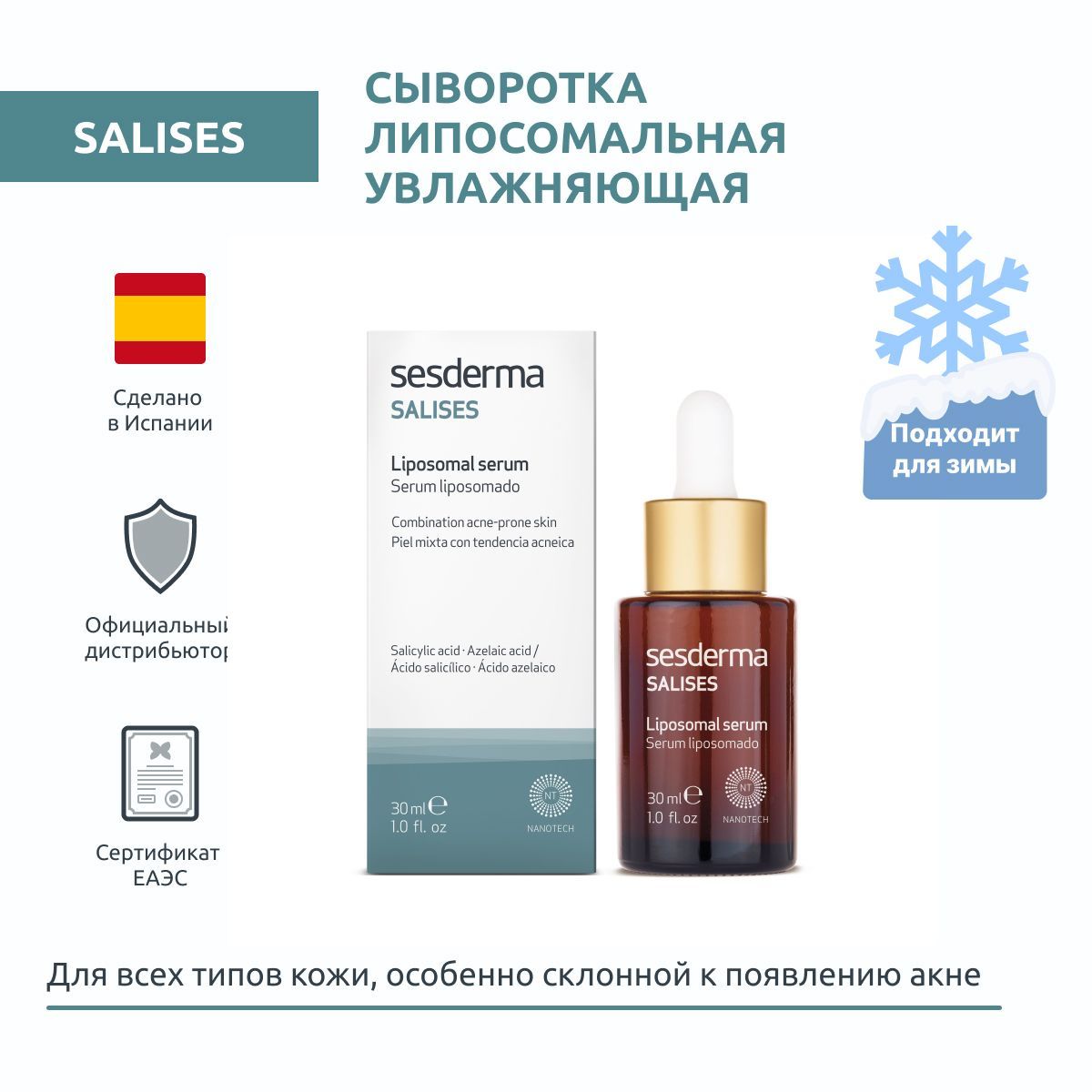 Sesderma SALISES Сыворотка липосомальная увлажняющая, 30 мл