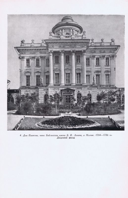 Москва. Дом Пашкова, ныне Библиотека имени Ленина. Дворовый фасад. Антикварная фототипия. СССР, 1950 год