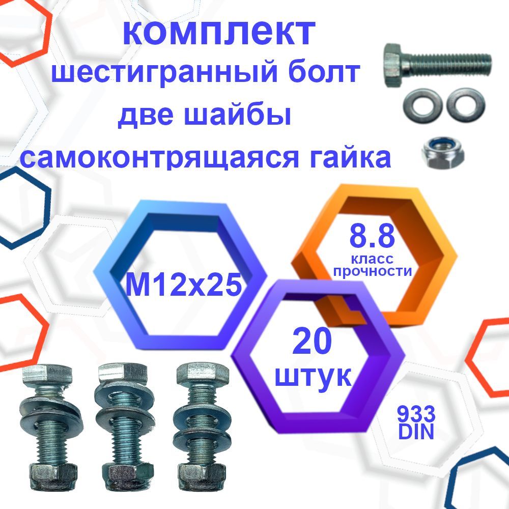 Болт M12 x 12 x 30 мм, головка: Шестигранная, 20 шт.