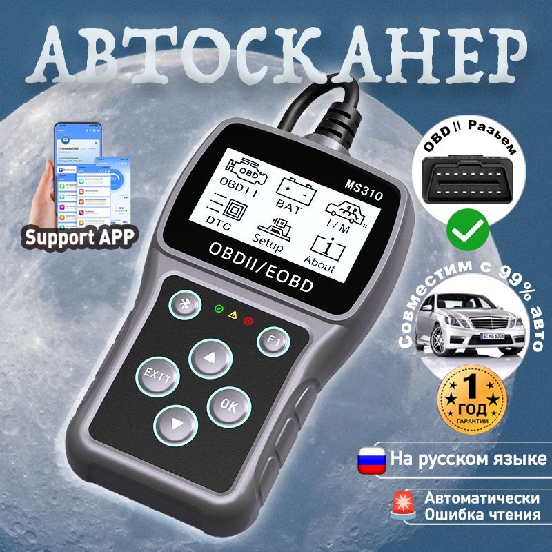 Автосканер для диагностики автомобиля MS310 OBD2 Scanner, диагностический сканер, мультимарочный