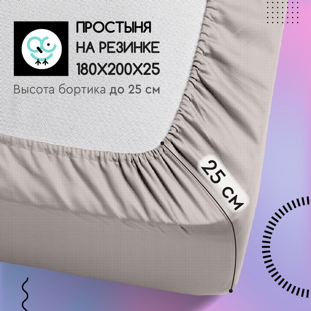 Простыня на резинке Uniqcute из поплина 180х200х25, 71092/17