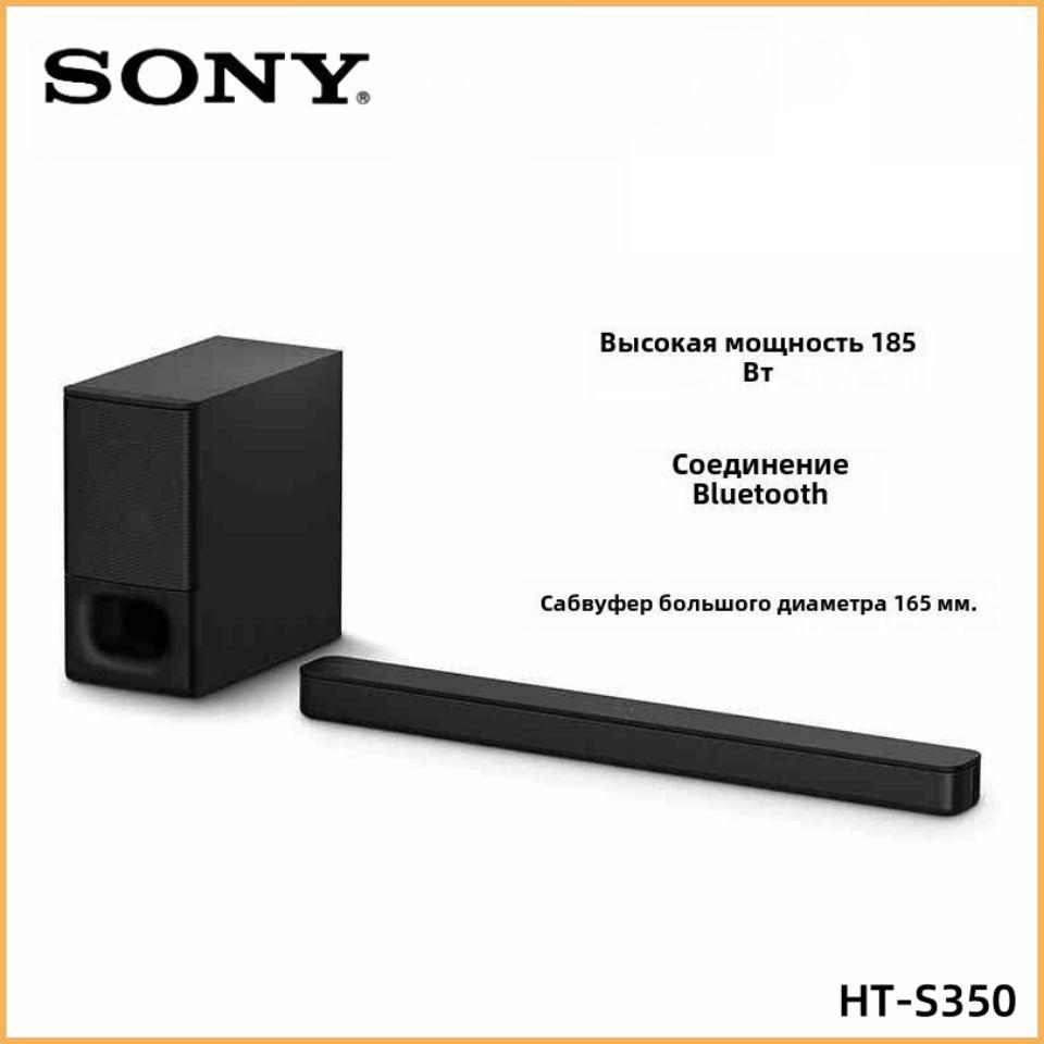 2.1-канальный домашний кинотеатр ATMOS Sony HT-S350 высокой мощности 185 Вт.