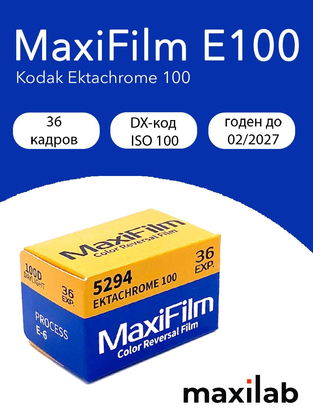 Фотоплёнка MaxiFilm E100 35мм (Kodak Ektachrome 100)