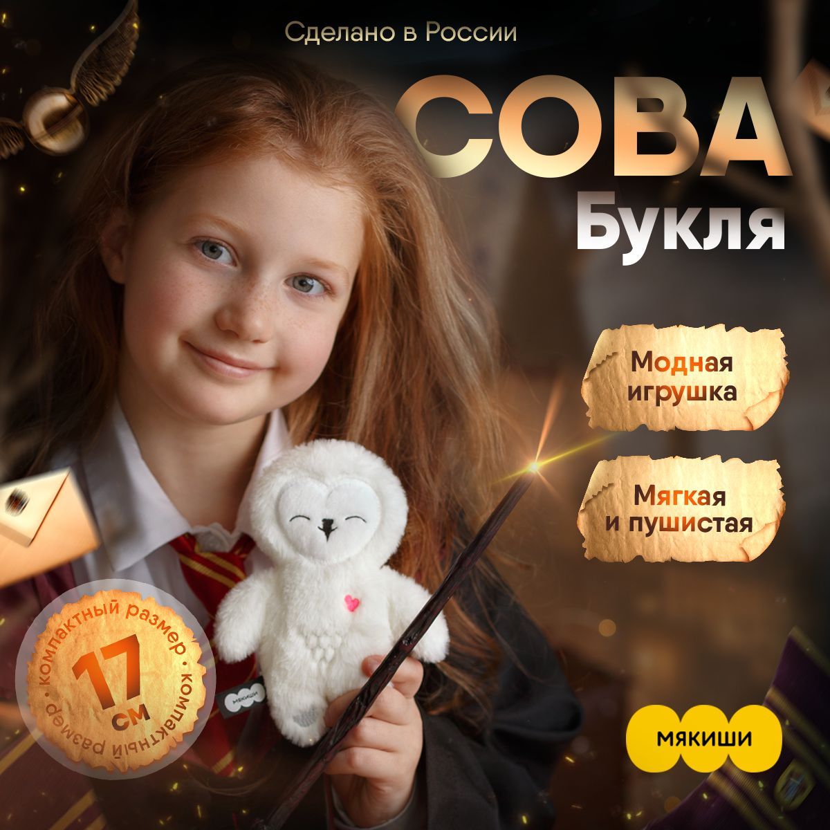 Мягкаяигрушка"Мякиши"СоваБукля,игрушкадлядетейот0+