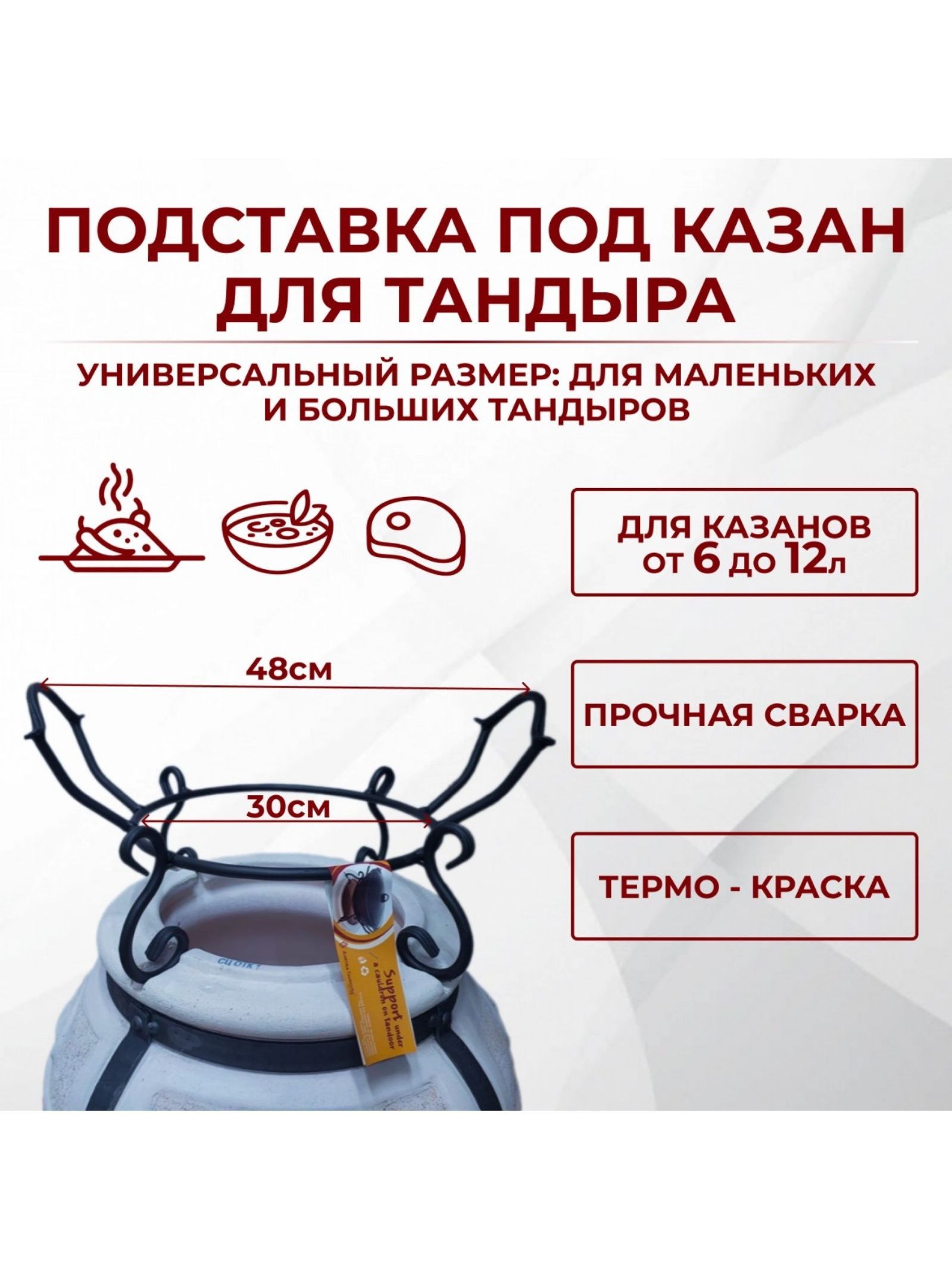 Подставка под казан на тандыр