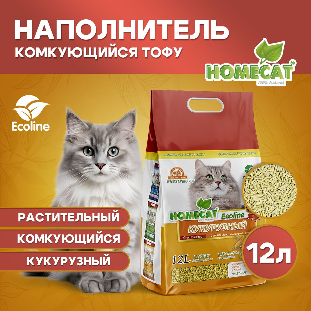 Homecat Наполнитель Растительный Комкующийся Тофу Кукурузный 12 литров