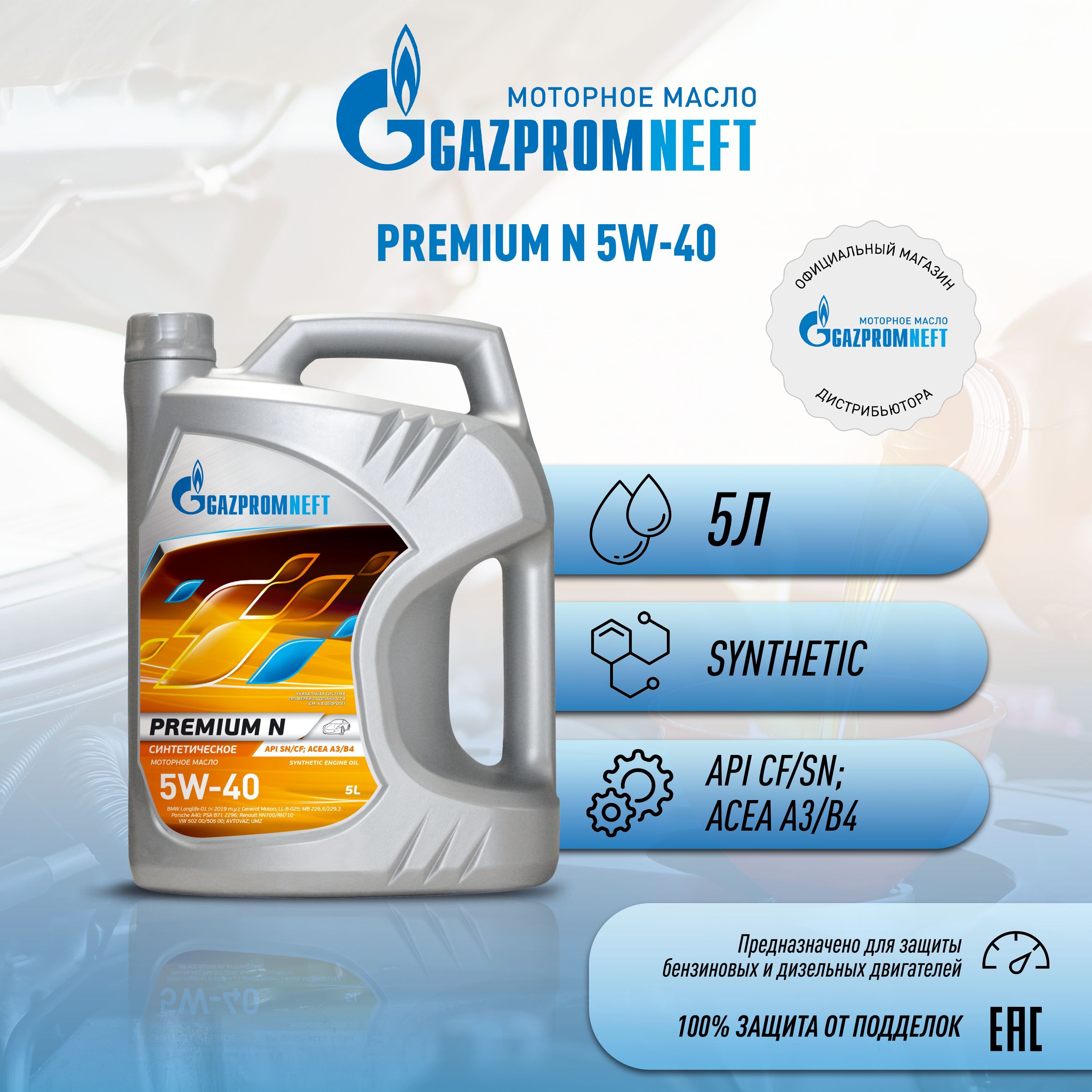 Gazpromneft Premium N 5W-40 Масло моторное, Синтетическое, 5 л