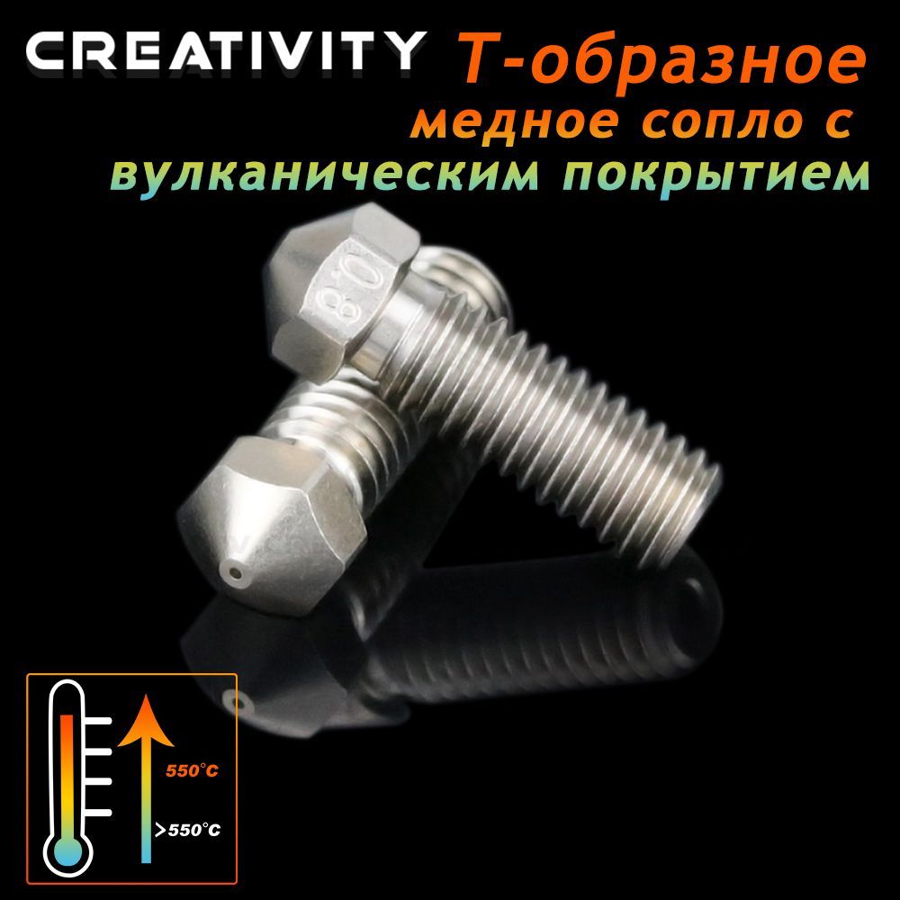 Сопло вулкана Т-образное Насадка с медным покрытием 0.4/0.6/0.8 мм T-Volcano Plate Copper Nozzle для 3d-принтеров Sidewinder X1 и X2 Genius Hotend--1ШТ 0,6 мм