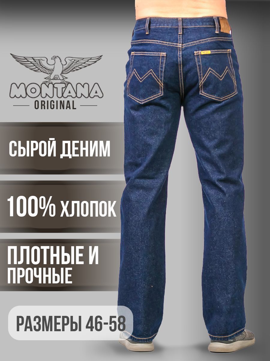 ДжинсыMontana