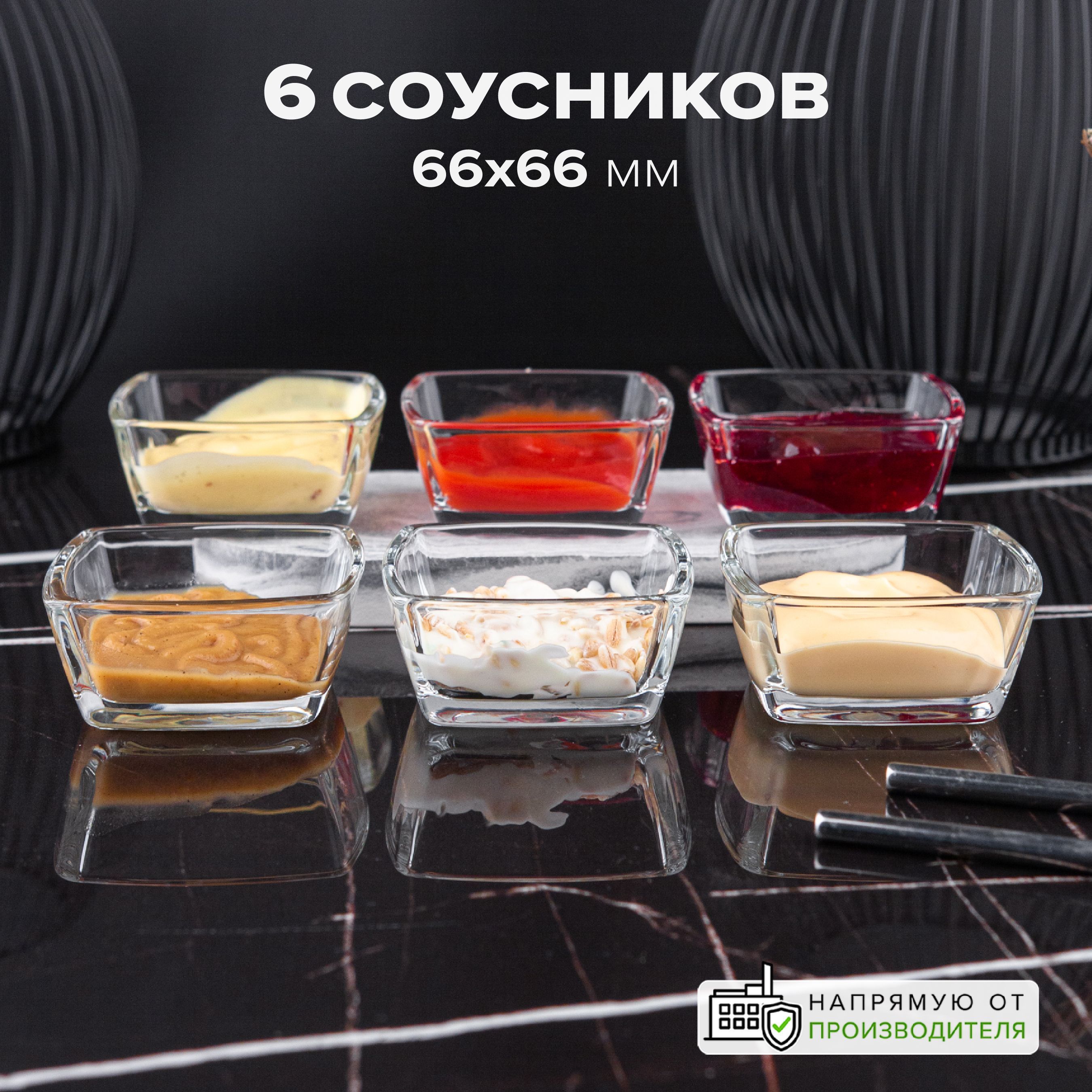 Good Sale Соусник "Кухня", 6 шт