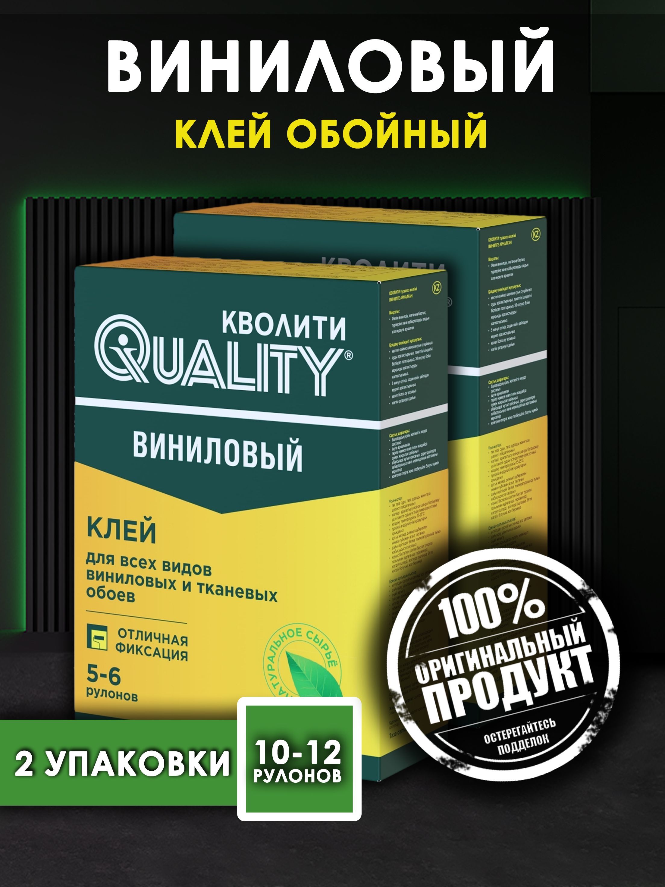 Клей для обоев Quality "Виниловый" 2 шт. по 200гр.