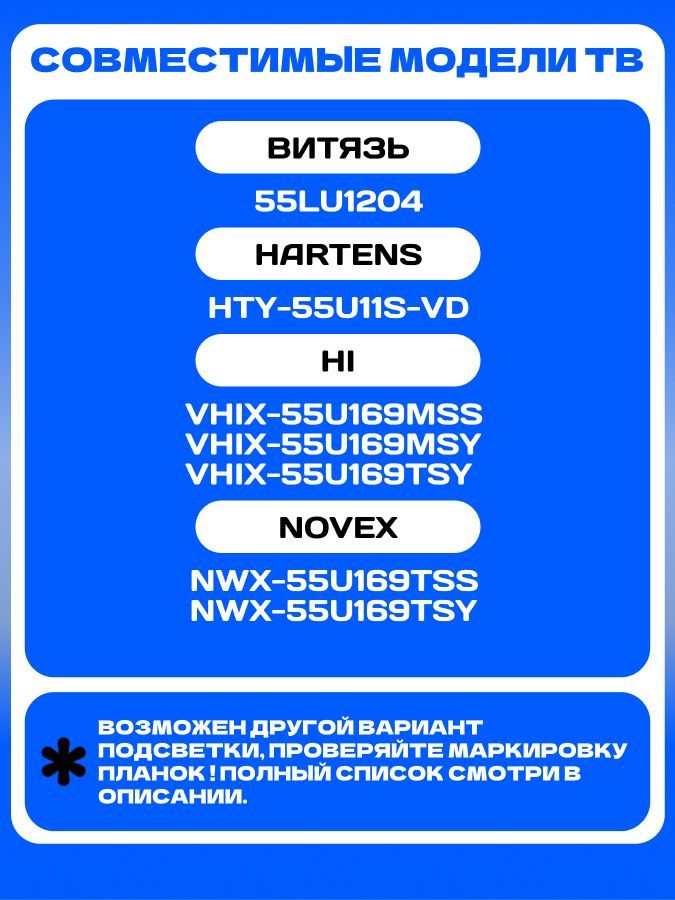Подсветка JS-JP55A71051ER.909L (91210) MS-L3639 для ТВ VHiX-55U169MSY VHIX-55U169MSS VHIX-55U169TSY 55LU1204 NWX-55U169TSY NWX-55U169TSS HTY-55U11S-VD