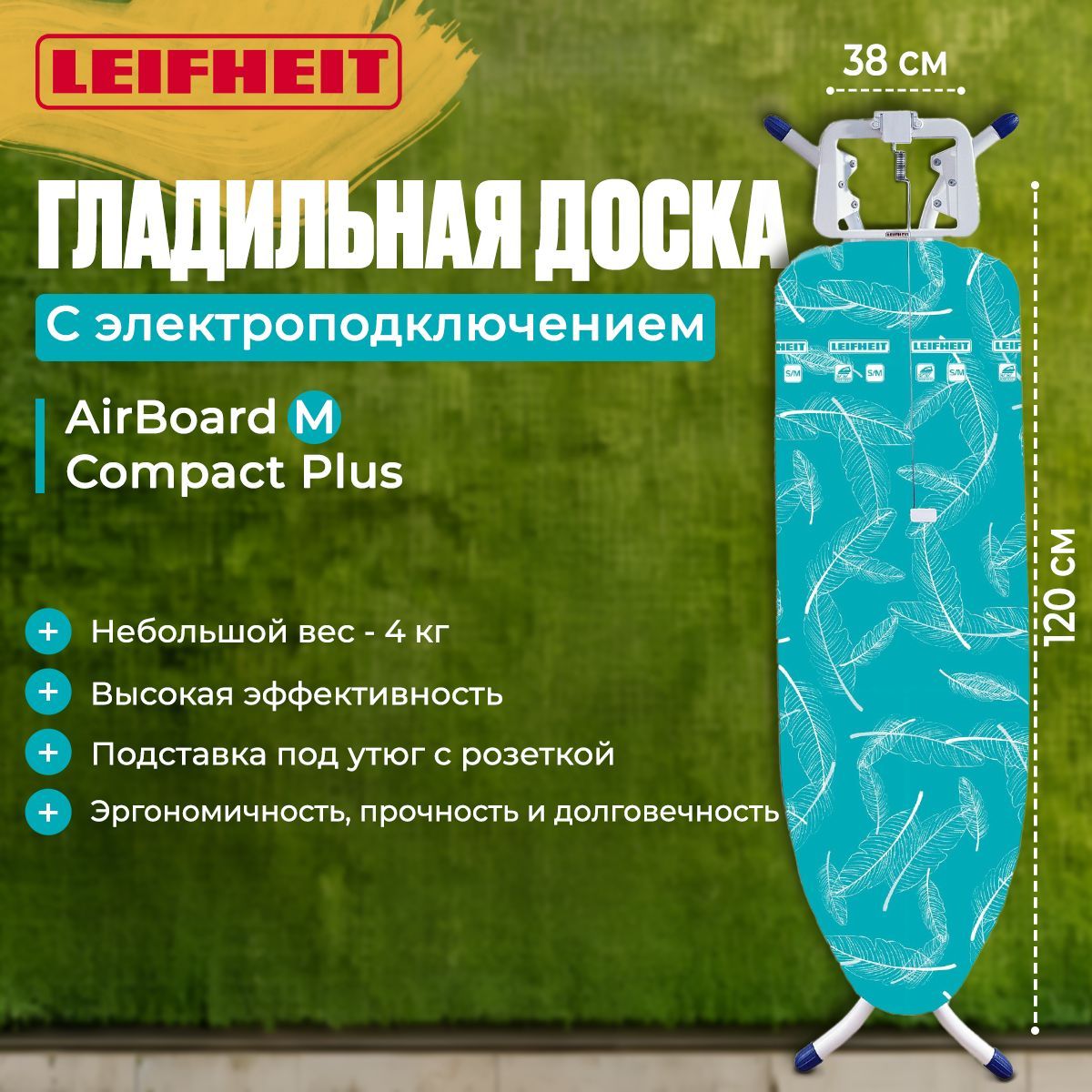 Гладильная доска с электроподключением Leifheit AirBoard Compact M Plus