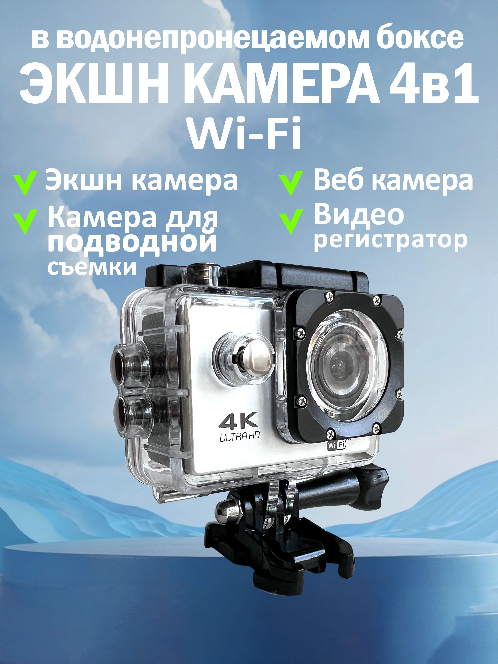 Экшн-камера 4К, Wi-Fi , 30 кадров/сек