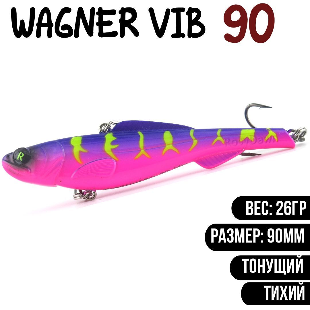 Раттлин (Vib) Wagner Vib 90мм 26гр #RD04 приманка для рыбалки воблер на щуку, судака