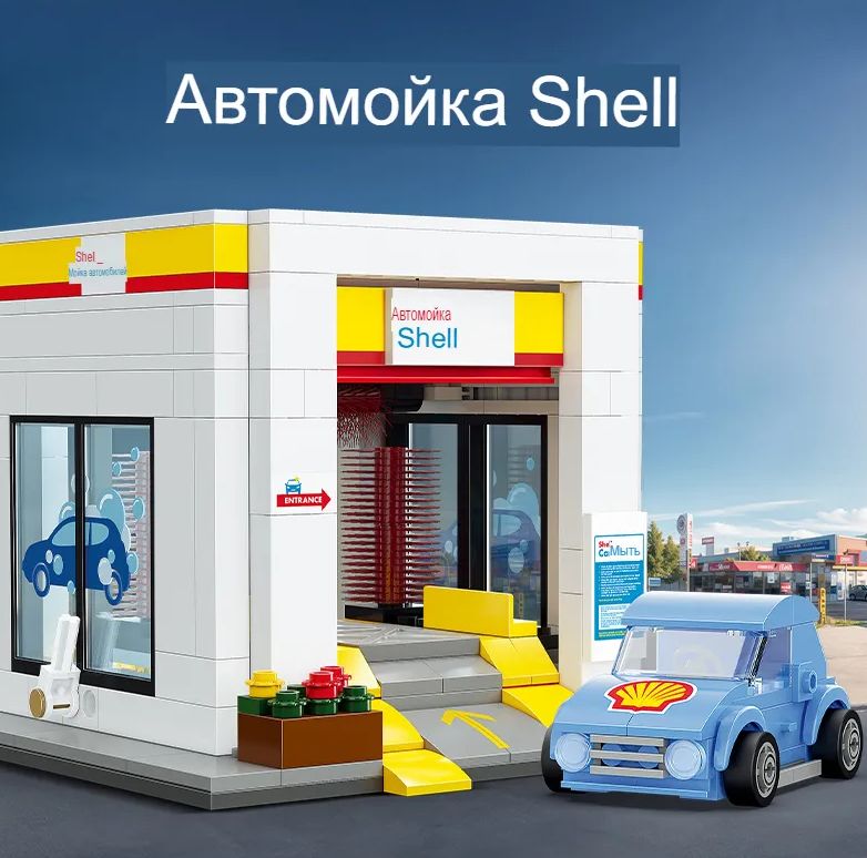 КонструкторCaDAАвтомойкаShell,294деталей-C66030W