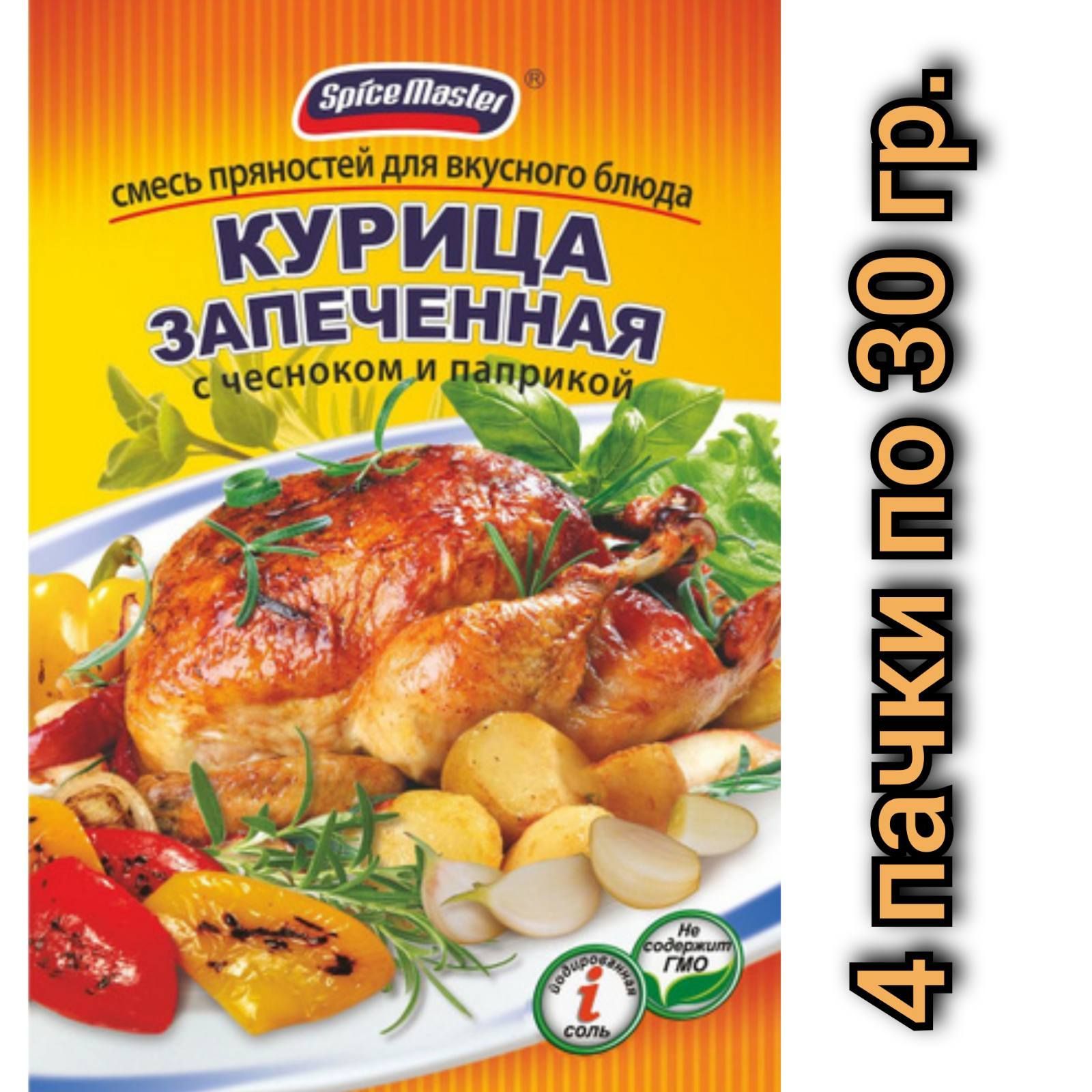 Смесь для запекания. Специи для курицы с пакетом. Пакеты для запекания с чесноком и травами в духовке. Смесь для запекания. Смесь для запекания.
