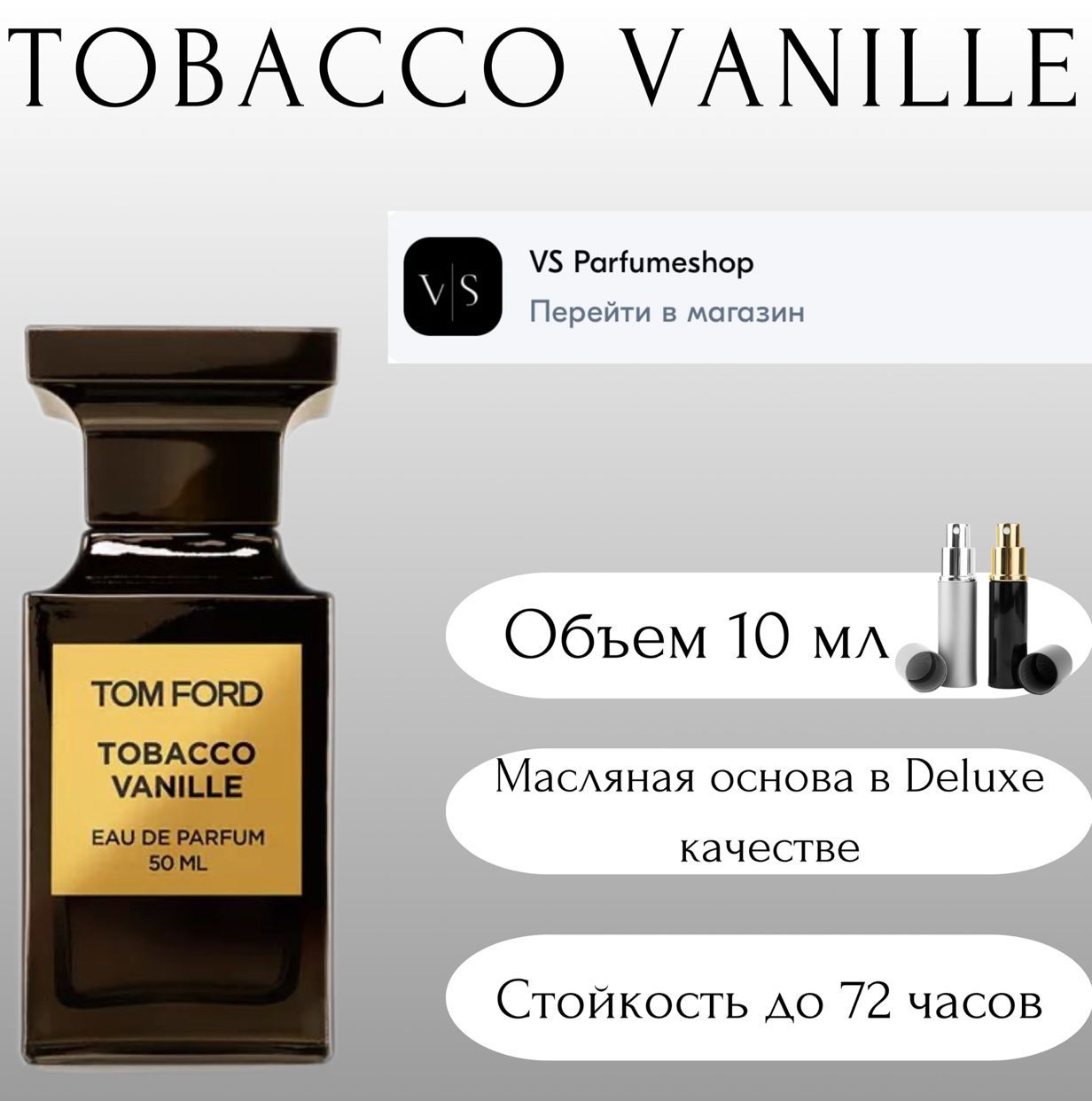 Вода парфюмерная Tom Ford Tobacco Vanille парфюмерная вода, Том Форд Тобакко 10 мл