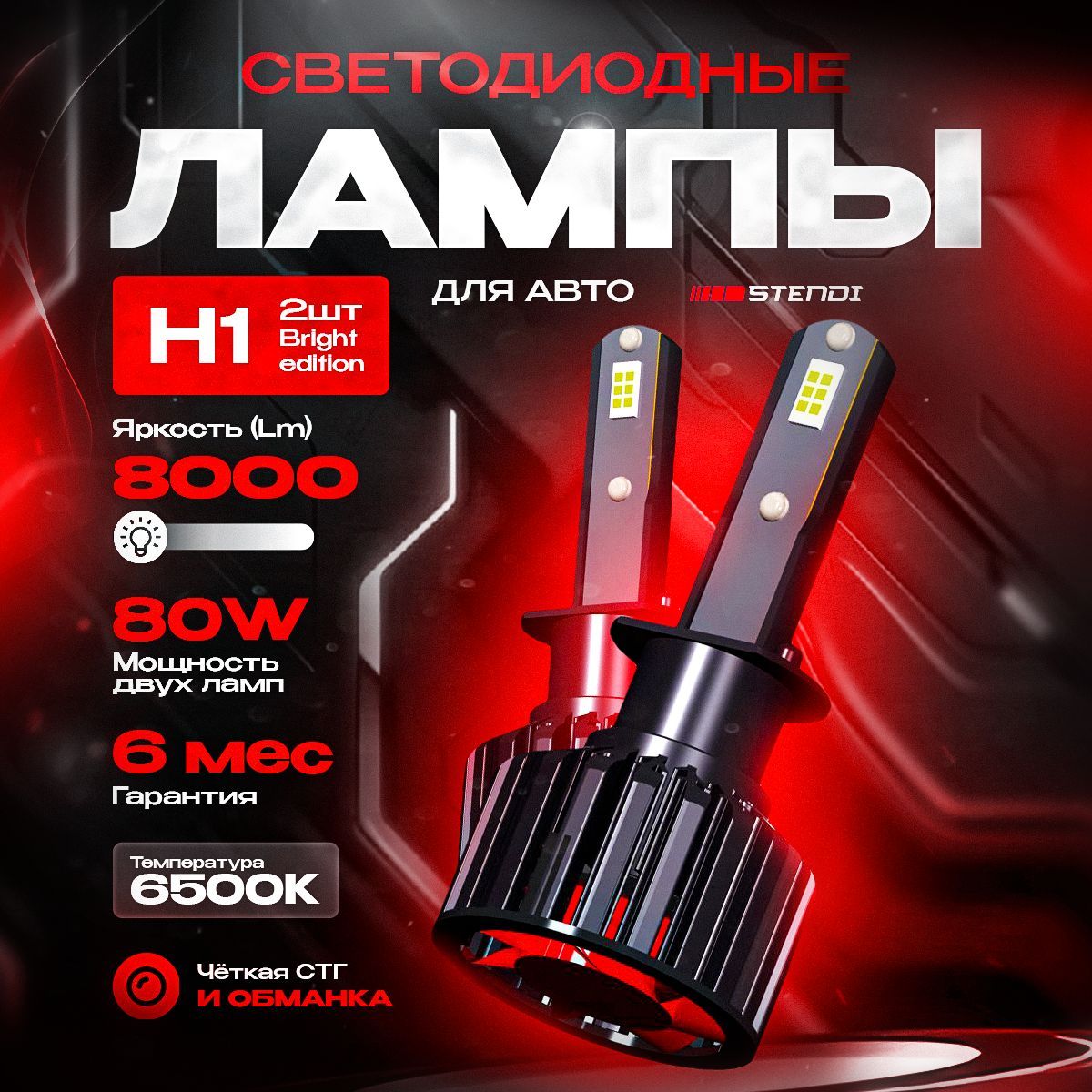 Светодиодные лед лампы H1, LED H1 лампы автомобильные canbus