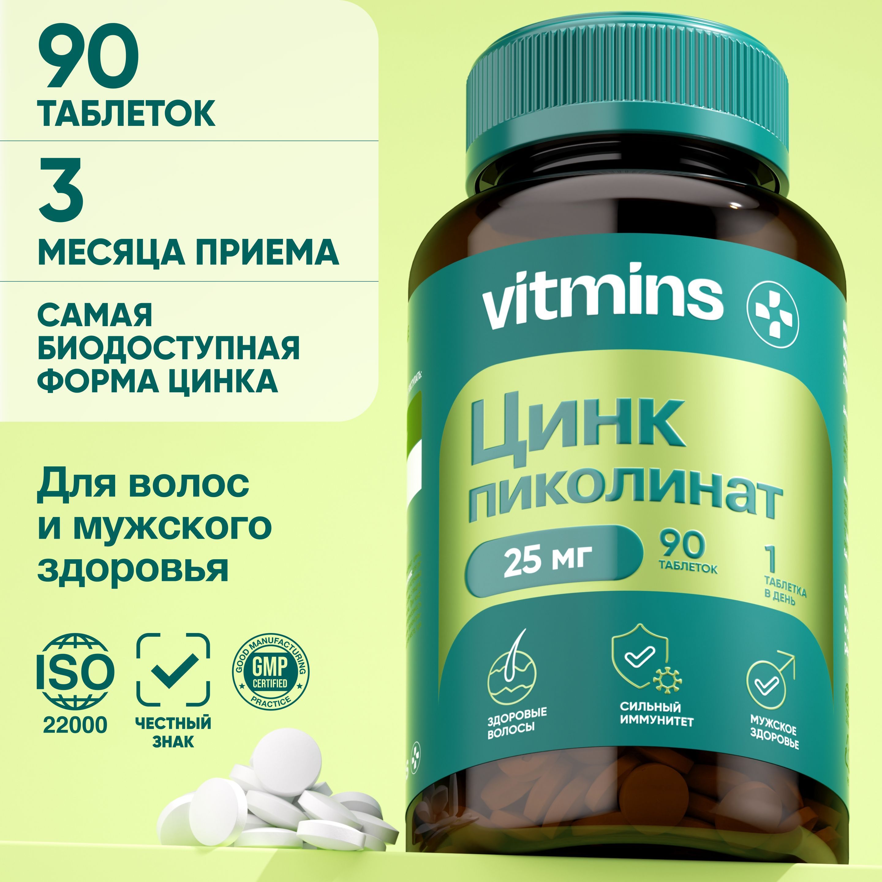 Цинк витамины 25 мг, цинк пиколинат 90 капсул / zinc picolinate