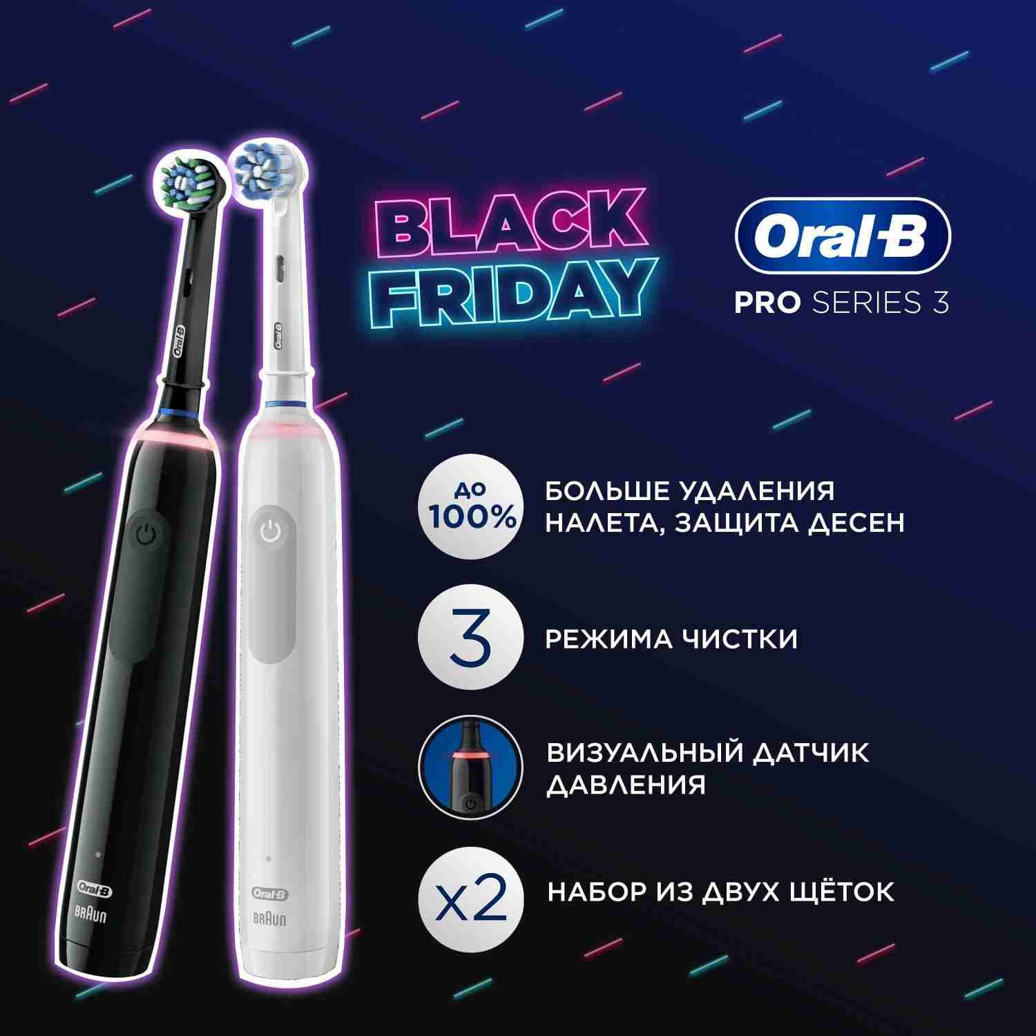 Оригинальная электрическая зубная щетка Oral-B Pro Series 3, набор из 2 штук, с Датчиком Давления на десны, Черная и Белая купить на OZON по низкой цене (337655807)