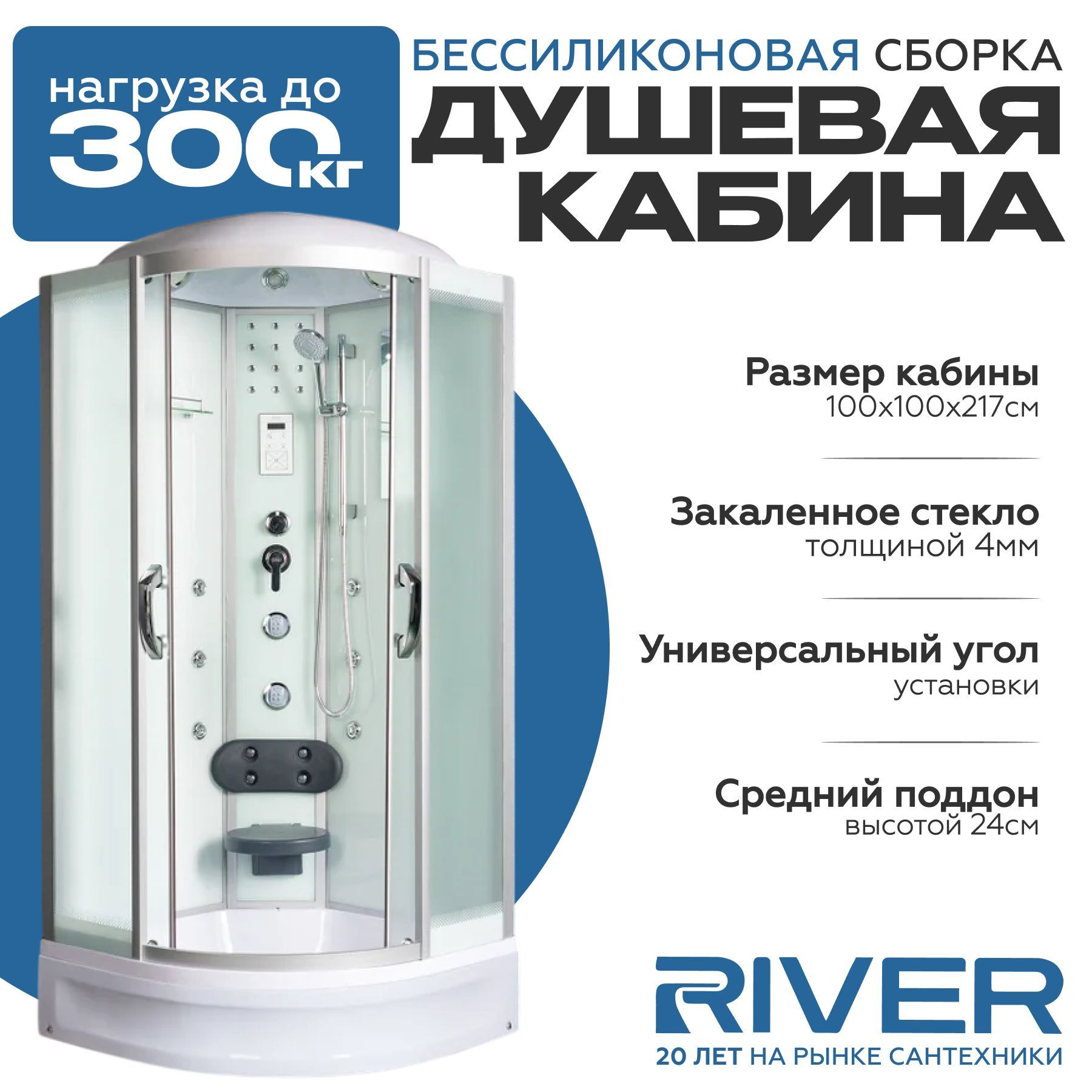 Душевая кабина River TEMZA (100x100) средний поддон,стекло матовое,универсальная