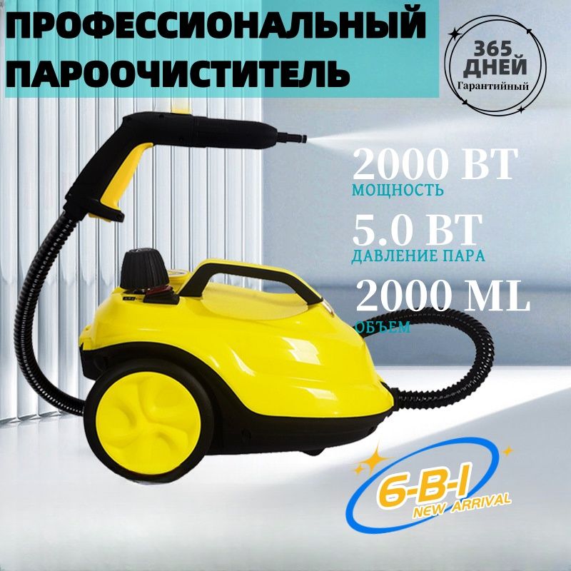 Профессиональный пароочиститель SKU00976 2000 Вт, насадки - 6 шт