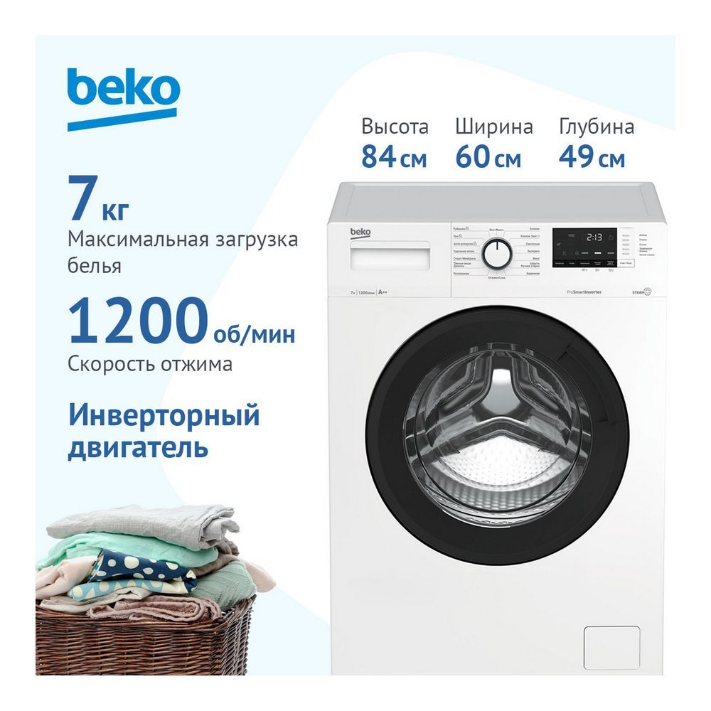 Beko Стиральная машина WSRE7612XAWI, 7 кг, 15 программ стирки, с функцией пара, отжим 1200 об/мин., класс энергопотребления А++, инверторный мотор, белый