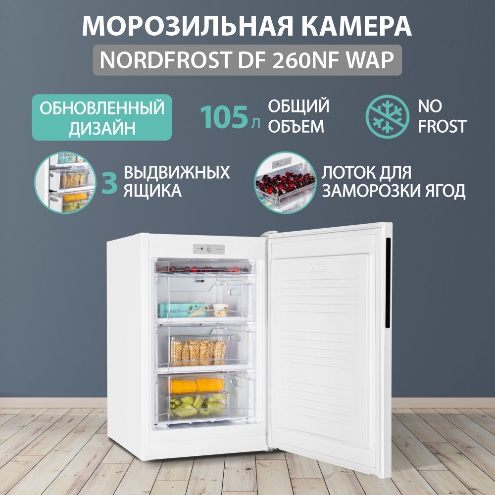 МорозильнаякамераNORDFROSTDF260NFWAP,объем105л,белый