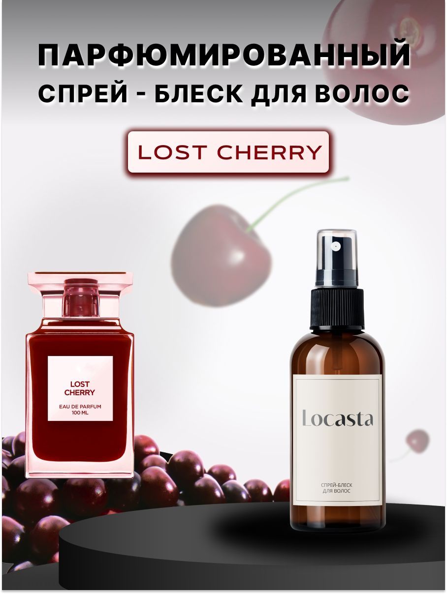 Спрей блеск для волос Lost Cherry