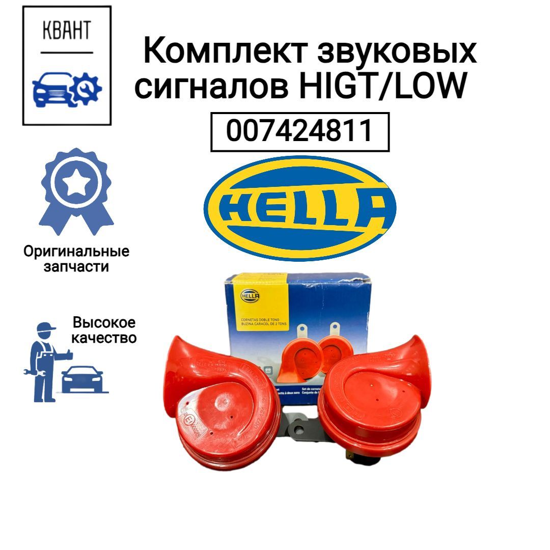 HELLA/BEHR/PAGID Сигнал звуковой для автомобиля, арт. 007424811, 1 шт.