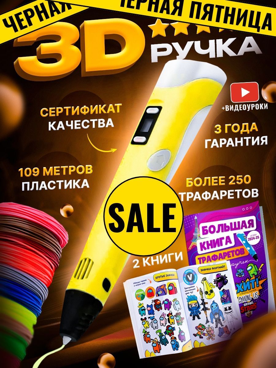 3Dручкаснаборомпластикаитрафаретами,3дручканабордлятворчества