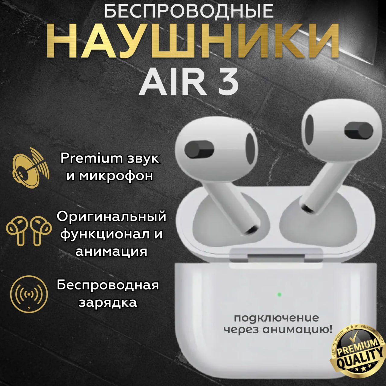 НаушникибеспроводныесмикрофономPods3Premium