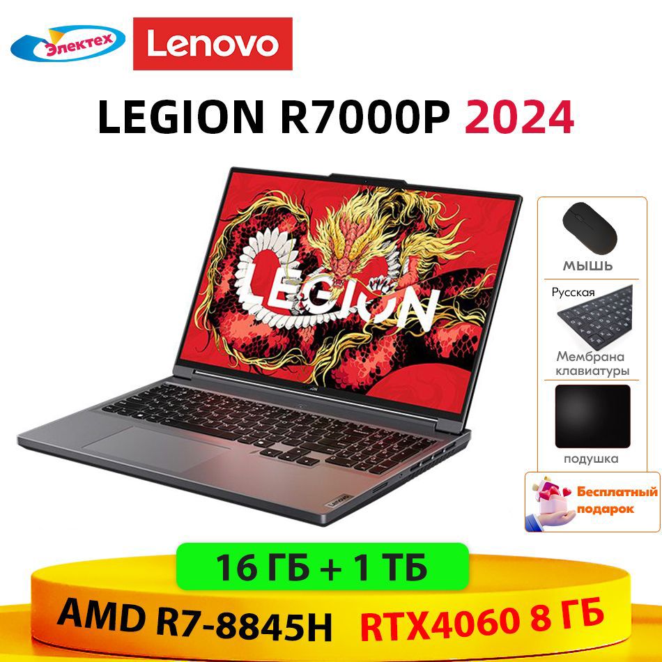 LenovoноутбукLEGIONR7000P2024R7-8845HRTX40608ГБ,16ГБRAM1TБSSD,Поддержкарусскогоязыкаcбесплатныйподарок"Русскиенаклейки+мышь+Коврикдлямыши"Игровойноутбук16",AMDRyzen78845H,RAM16ГБ,SSD1024ГБ,NVIDIAGeForceRTX4060дляноутбуков(8Гб),WindowsHome,(R7-8845H),серыйметаллик,Английскаяраскладка