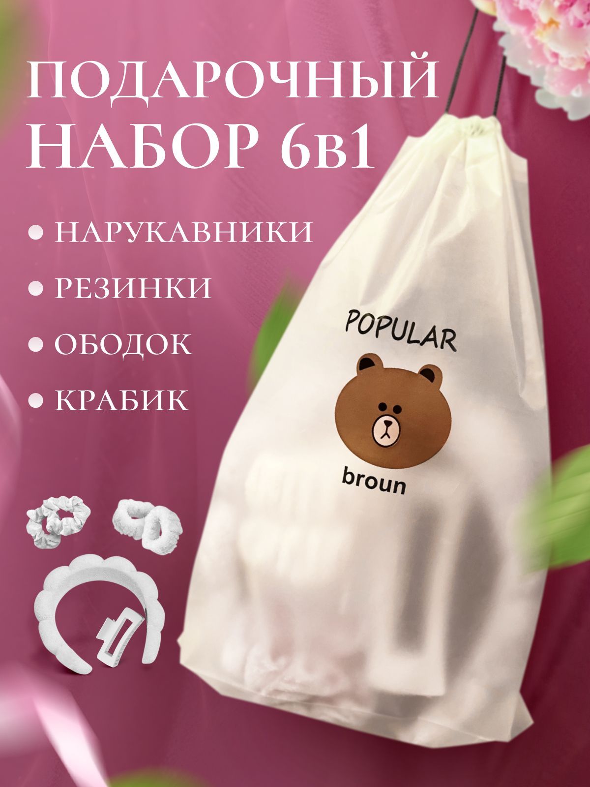 Ободок для...