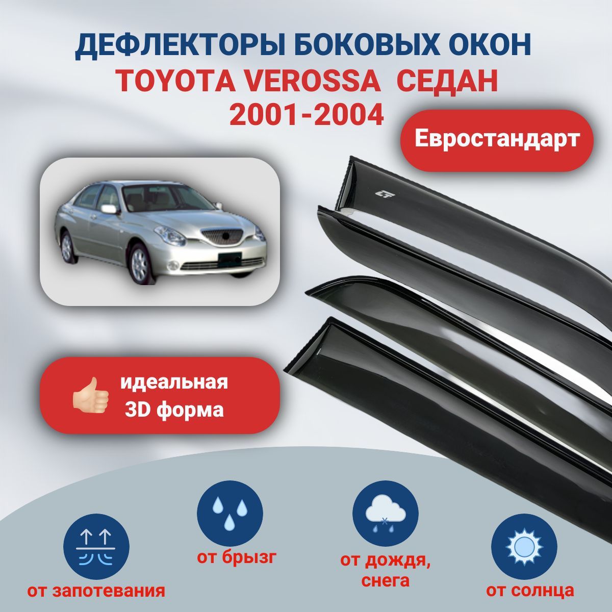 Дефлекторы окон Toyota Verossa (Тойота Веросса) Седан 2001-2004, ветровики на двери автомобиля, евростандарт