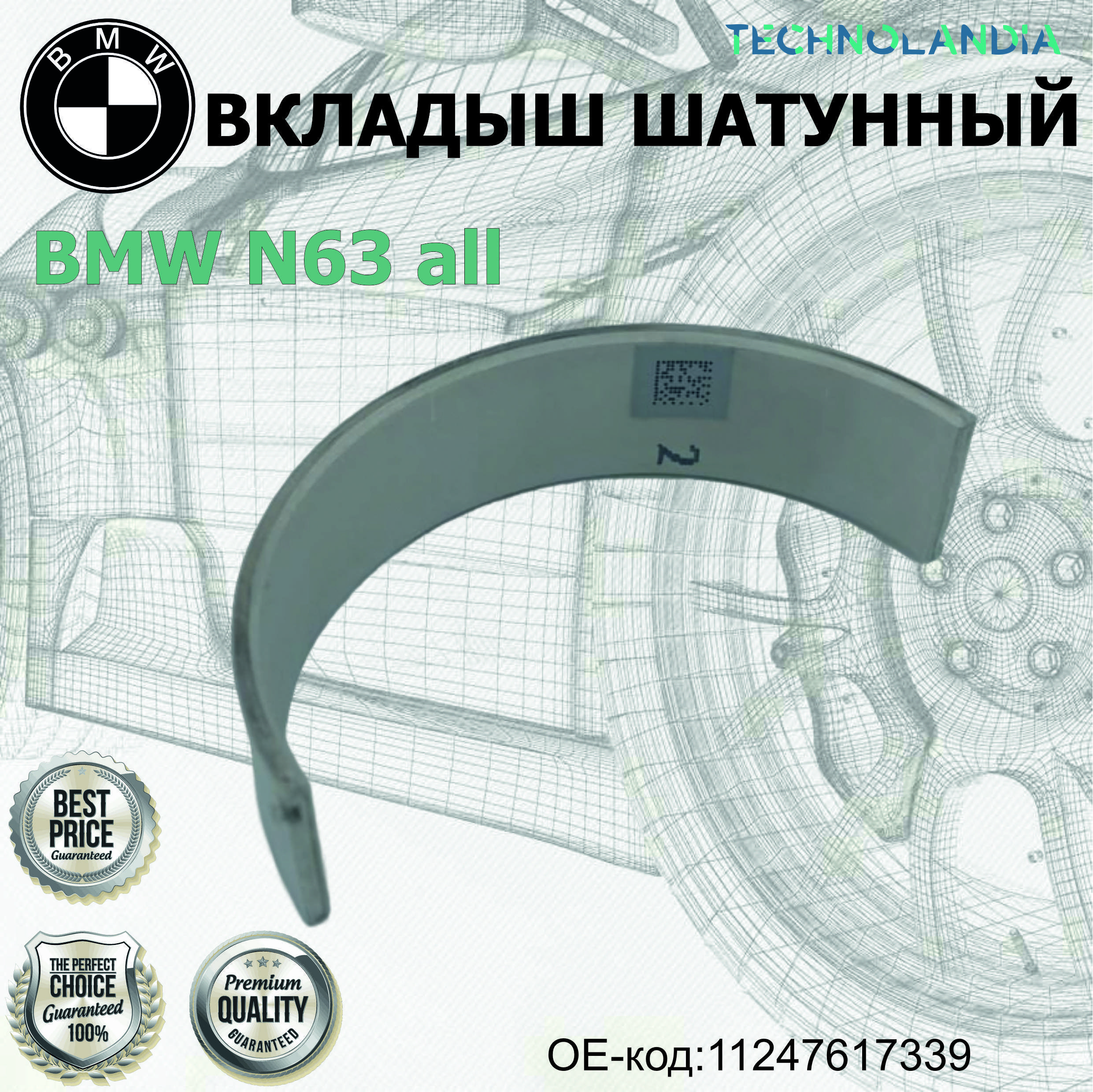 Вкладыш Шатунный Bmw N63 All