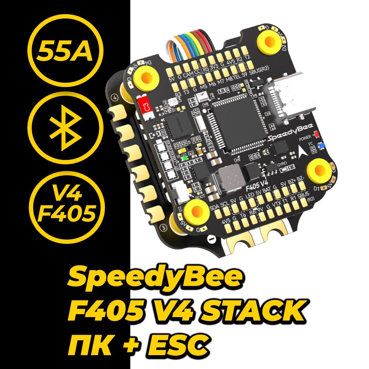 SpeedyBee F405 V4 BLS 55A STACK полётный контроллер + ESC