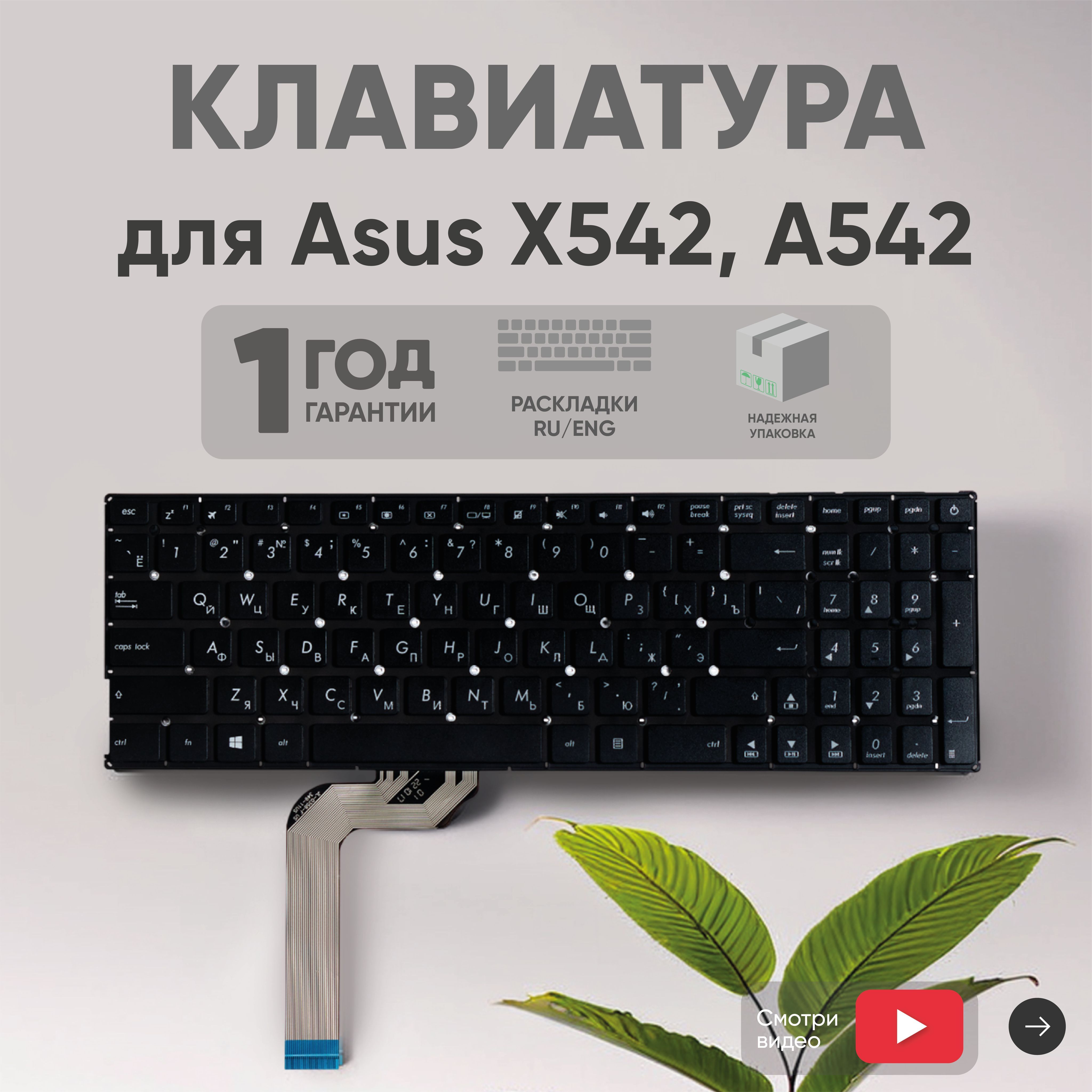 Клавиатура(keyboard)Batme0KNB0-610TRU00дляноутбукаX542/R542UF/A580U/F580Uбезрамки,черная