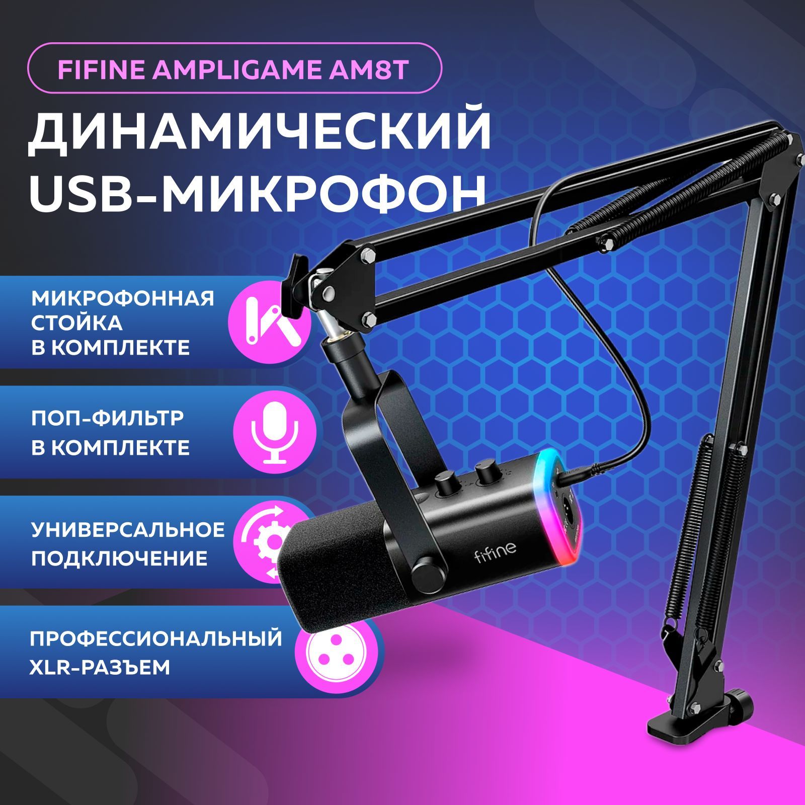 Динамический микрофон Fifine AmpliGame AM8T (Black)