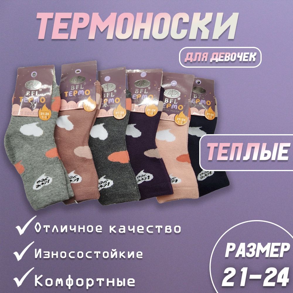 Термоноски для малышей TIMEY купить на OZON по низкой цене (1759981823)