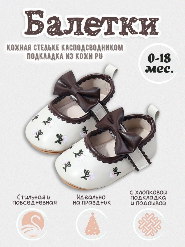 Балетки MOOZ Mom&Baby...