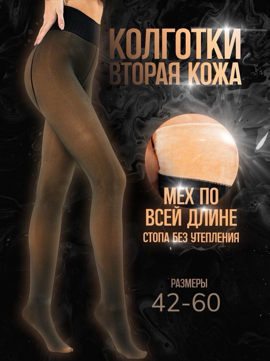 Колготки, 100 ден,...